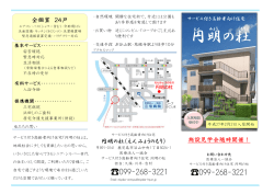 円明の杜 - 医療法人 一誠会 三宅病院