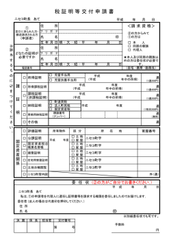 税 証 明 等 交 付 申 請 書