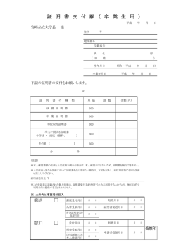 証 明 書 交 付 願 （ 卒 業 生 用 ）