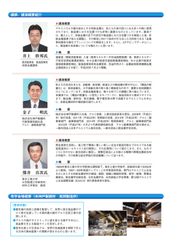 井上 幹邦氏 熊井 真次氏 金子 明氏