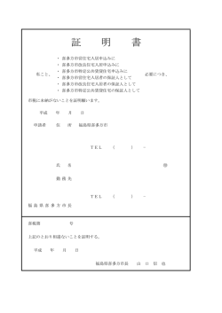 証 明 書 - 喜多方市