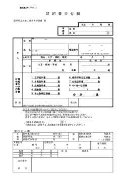 証 明 書 交 付 願 - 県立小倉工業高等学校