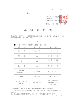 品 質 証 明 書 - マグ・イゾベール
