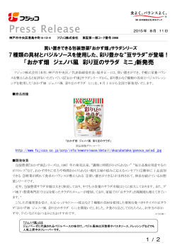 「おかず畑 ジェノバ風 彩り豆のサラダ ミニ」新発売