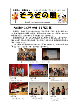 学校だより「そうぞの風」