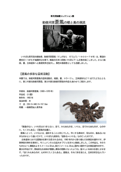 勅使河原蒼風の眼と美の潮流