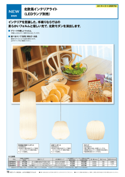 北欧風インテリアライト （LEDランプ別売）