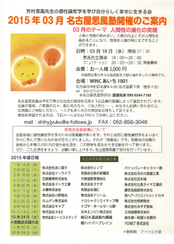 人間性の進化の実現 - 名古屋思風塾 株式会社フォローズがウェブサイト
