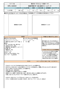 苺のヨーグルトムース風ケーキPDF