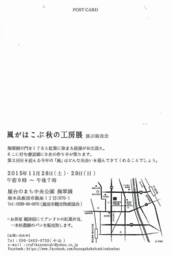 風がはこぶ秋の工房展 展示販売会