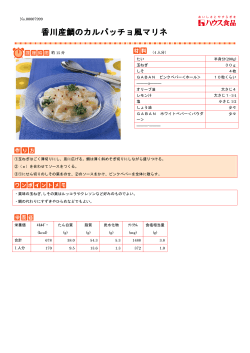 5月香川産鯛のカルパッチョ風マリネ