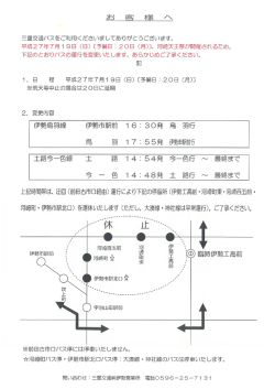 上記時間帯は、 迂回 (前田古市日経由) 運行により下記の停留所 (伊勢