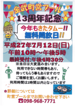 ※当日は大変混み合います。 ` 利用できない時間帯もあり~ 。ヵ 待って