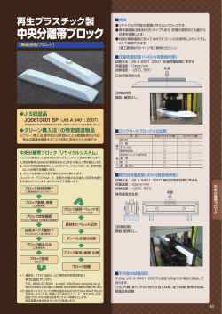 中央分離帯ブロック