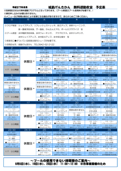 ～プールの使用できない時間帯のご案内～ 城島げんきかん 無料運動