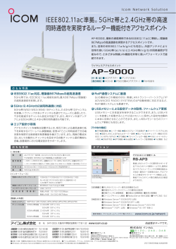 IEEE802.11ac準拠。5GHz帯と2.4GHz帯の高速 同時通信を実現する