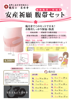 補助帯＋妊婦帯