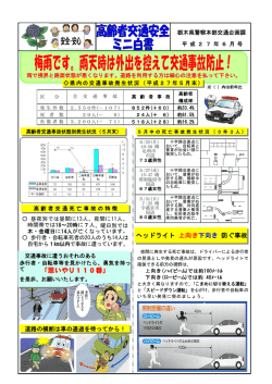 梅雨です。雨天時は外出を控えて交通事故防止！