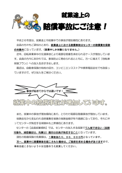 賠償事故にご注意！