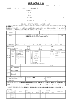 保険事故報告書 - 三井住友トラスト・パナソニックファイナンス株式会社