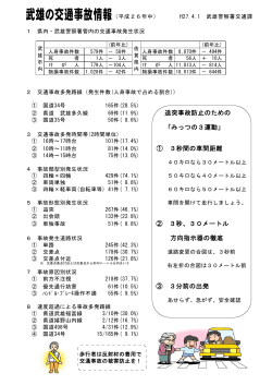 武雄の交通事故情報（平成26年中）