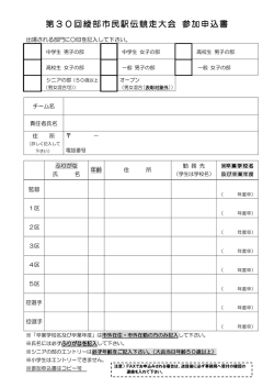 第30回綾部市民駅伝競走大会 回綾部市民駅伝競走大会 回綾部市民