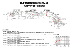 第43回標茶町駅伝競走大会コース位置図