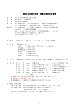 第95回記念河北潟一周駅伝競走大会要項