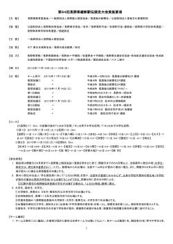 第64回長野県縦断駅伝競走大会実施要項