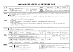 公益財団法人競走馬理化学研究所 2016新卒採用職員 求人票