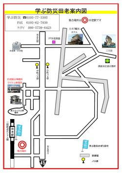 学ぶ防災田老案内図