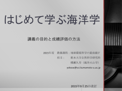 はじめて学ぶ海洋学