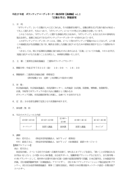 「広報を学ぶ」開催要項 - 三重県社会福祉協議会