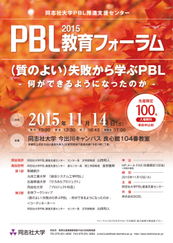 （質のよい）失敗から学ぶPBL