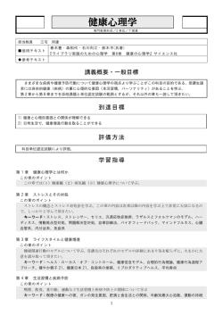健康心理学