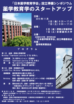 薬学教育学のスタートアップ