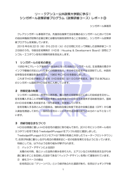 リー・クアンユー公共政策大学院に学ぶ！ シンガポール政策研修