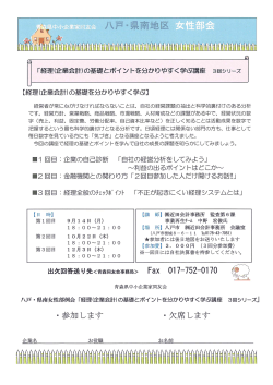 「経理(企業会計)の基礎とポイントを分かりやすく学ぶ講座 3回シリーズ