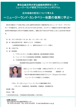 ～ニュージーランド・カンタベリー地震の復興に学ぶ～