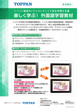 楽しく学ぶ !外国 語学習教材