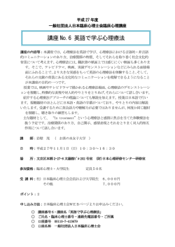 講座 No.6 英語で学ぶ心理療法
