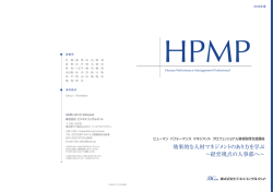 効果的な人材マネジメントのあり方を学ぶ &sim;経営視点の人事部へ&sim;