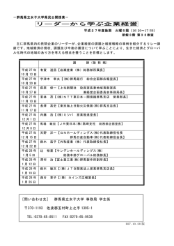リーダーから学ぶ企業経営（・・・日程表PDF58KB）