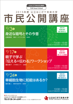 親子で学ぶ 「伝える＋伝わる」ワークショップ 身近な暗号とその今昔