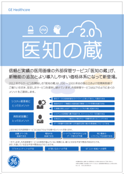 医知の蔵2.0リーフレット PDF 870KB