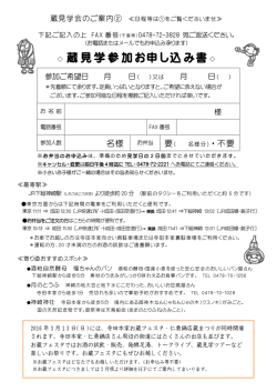 蔵見学参加お申し込み書