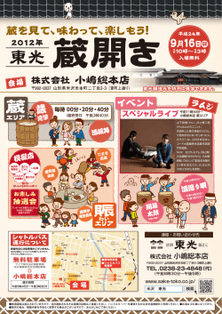 蔵を見て、味わって、楽しもう！
