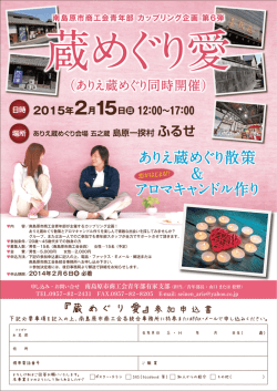 蔵めぐり愛