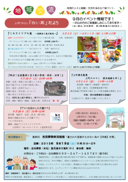 上町サロン『『白い蔵』だより - glass工房マザーシップ