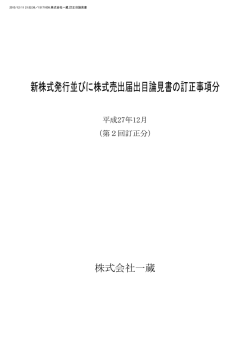 株式会社一蔵